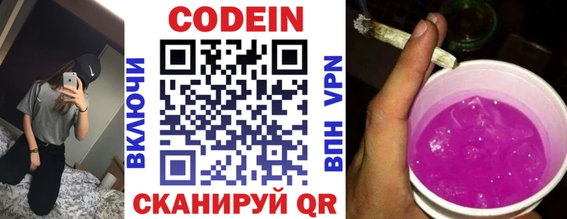 Кодеин напиток Lean (лин)  Эртиль 